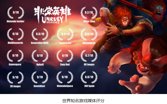 《非常英雄救世奇缘》全球发售 传递西游文化新风采