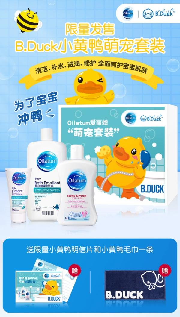 小黄鸭 X 爱丽她 联名了！你想象过和萌宠共浴的画面吗？