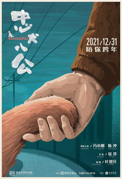  中国版《忠犬八公》开机 爱奇艺出品贺岁档温情上映