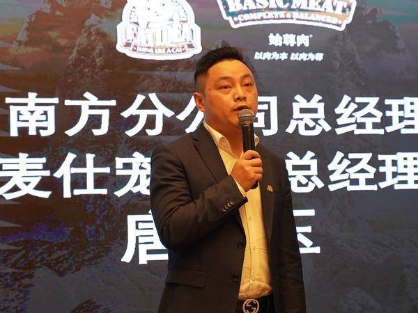 祝贺！麦仕宠物南方分公司开业盛典暨新品发布会成功举办