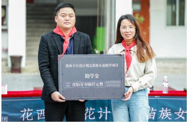 花西子联合中国扶贫基金会开展“苗族女童助学项目”