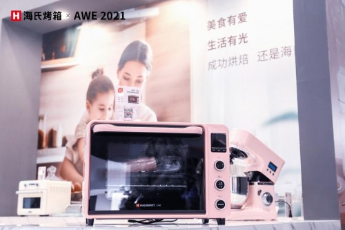 AWE2021：多角度诠释烘焙硬实力，海氏烤箱多款产品获好评