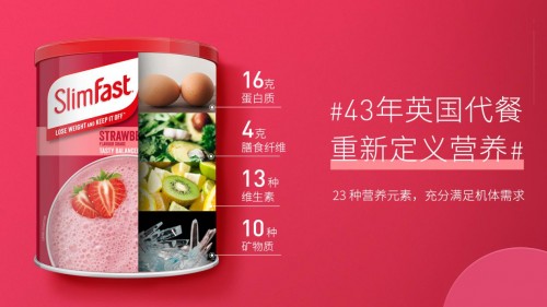 “轻时代专家”SlimFast， 轻松管理“干饭人”