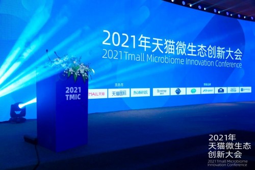 2021天猫微生态创新大会指明未来益生菌八大赛道 天猫微生态联盟正式启动