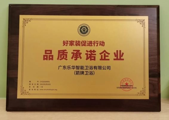 2020家装产业年会 | 遇箭好家居，共铸幸福家！