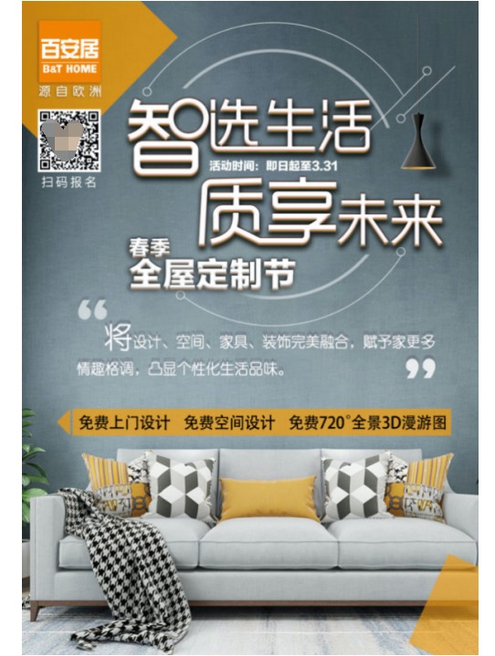 智选生活质享未来 百安居全屋定制节赋予生活品质享受