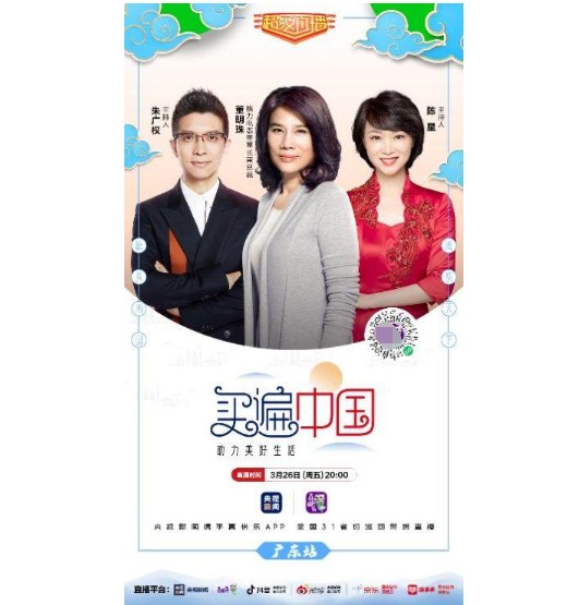 “买遍中国”进广东 助力中国智造腾飞