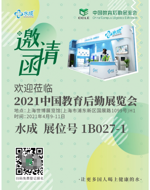 水成不参与价格战，以品质捍卫校园饮水健康