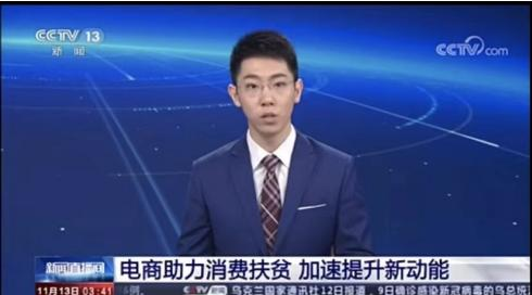 央视新闻播报顺联动力双十一“直播+助农”成效显著