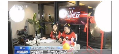 央视新闻播报顺联动力双十一“直播+助农”成效显著