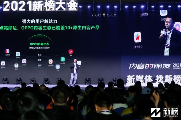 OPPO荣获2021新榜大会年度传播价值品牌