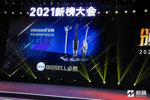 以创新展现百年品牌营销新势力，BISSELL获新榜“年度营销潜力品牌奖”