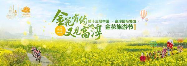 金花有约 又见高淳，2021第十三届中国·高淳国际慢城金花旅游节将于3月13日盛大开幕