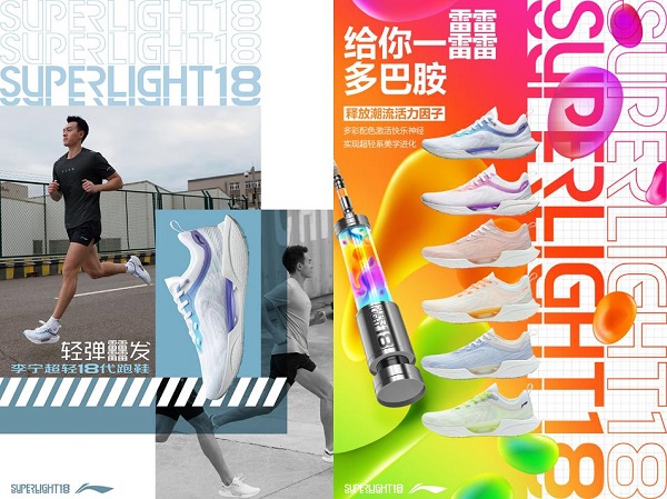 轻弹䨻发 | 一䨻启动李宁超轻18代激燃动力