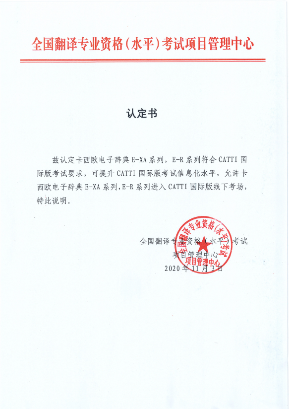 官宣！2021上半年CATTI国际版报名通道即将开启！