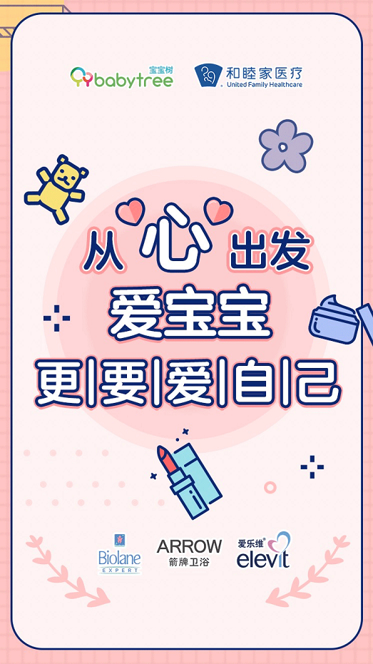 “箭”康女神节，箭牌卫浴X宝宝树为新手妈妈打Call