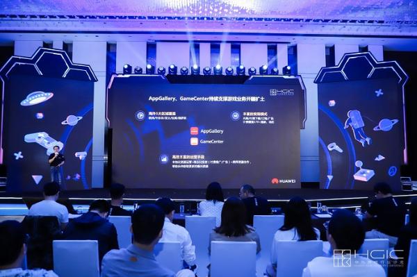 华为游戏行业沙龙·出海专场圆满落幕 共话游戏出海“未来之力”