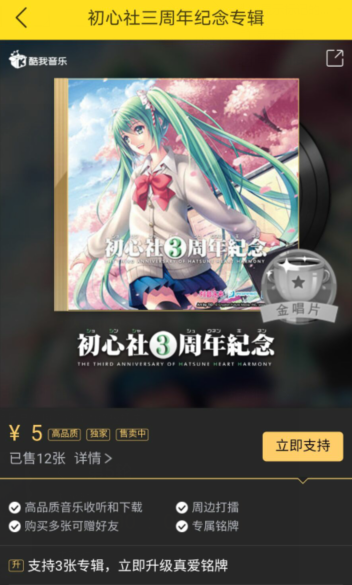 初音未来多元蜕变，初心社三周年专辑《H3》上线酷我音乐