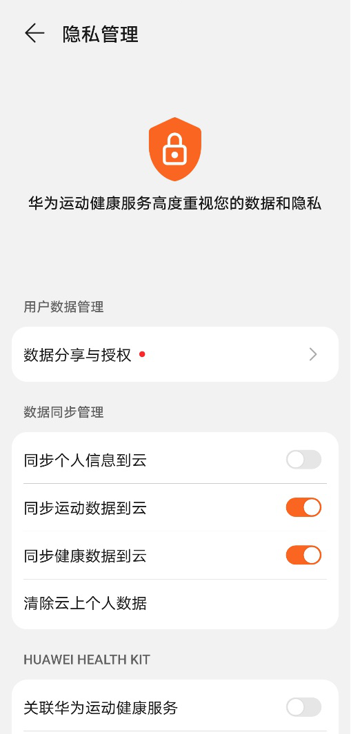  为什么我可以把所处位置、身体状况等信息，放心的交给华为可穿戴设备？