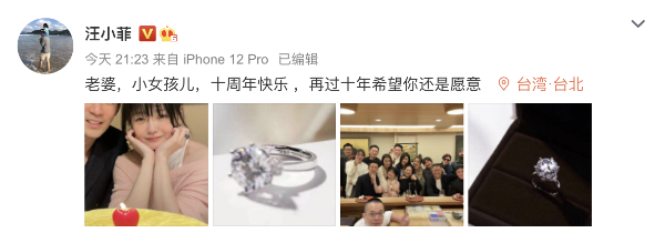 汪小菲大S低调庆祝十周年,秦昊杨坤隔空祝福