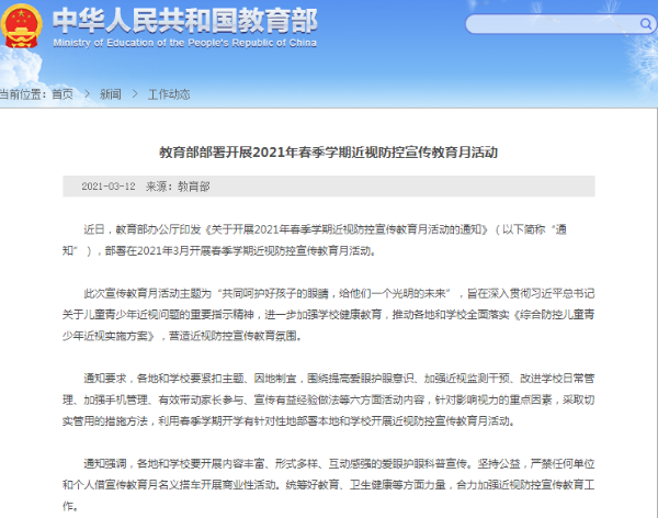 3月近视防控宣传月，江门爱尔新希望眼科一直在路上