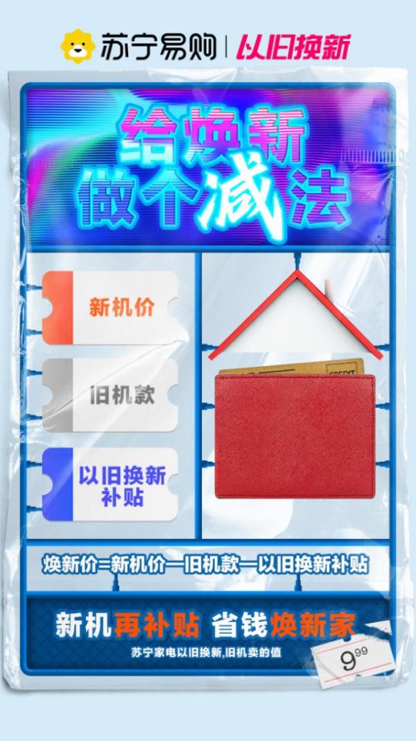 老空调频出故障 苏宁推出以旧换新计划至高补贴600元
