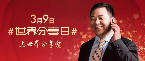 分享世界，“赢”接未来