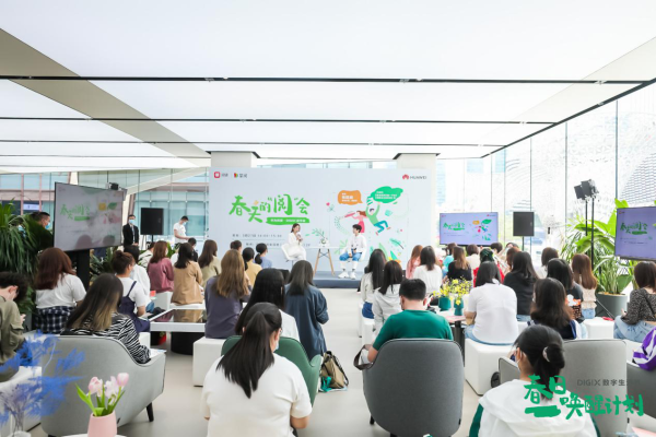 华为阅读·DIGIX读书会深圳行：与张皓宸共赴一场春天的“阅”会