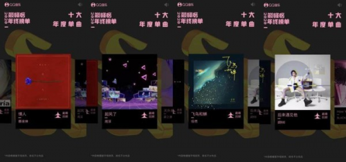 QQ音乐见证实力派与新声代并驾齐驱，多元音乐蓬勃发展