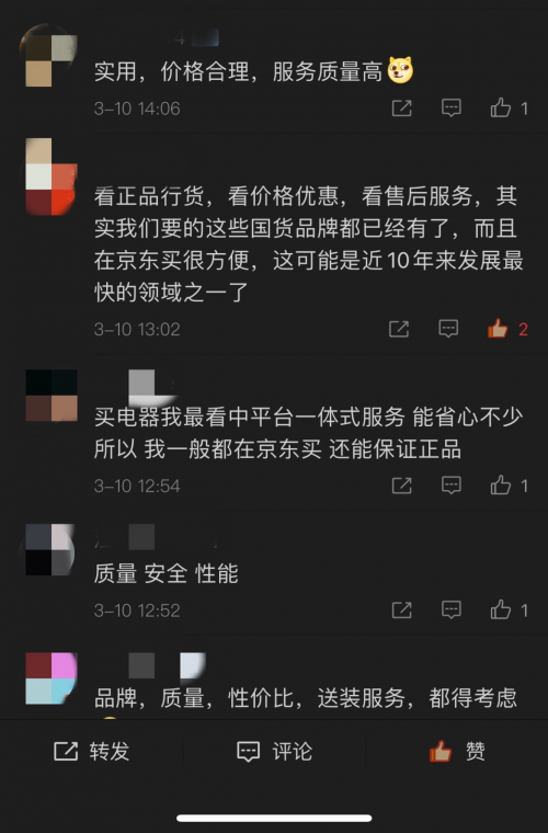 选购电器理由哪家强？ 这份特别的品质电器消费大调查喊你来投票