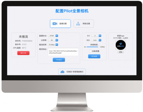 圆周率发布高性能全景直播相机赋能安防监控行业