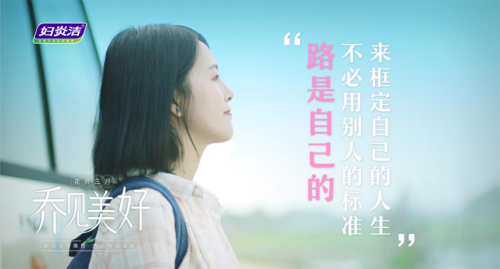 看见女性困境，妇炎洁23年与中国女性共同成长