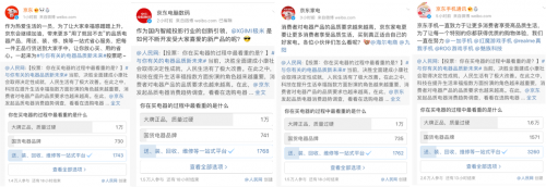 电器消费投票现场亲密互动 京东与海尔等大牌在线安利高品质电器