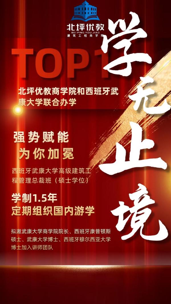 北坪优教商学院与西班牙武康大学达联合输出全球建筑人才