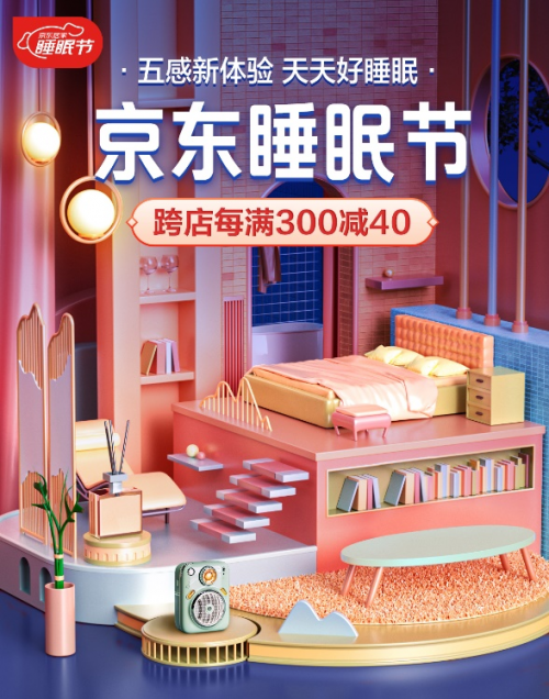 京东发布《Z世代五感助眠消费报告》 揭秘95后“熊猫族”的自救良方