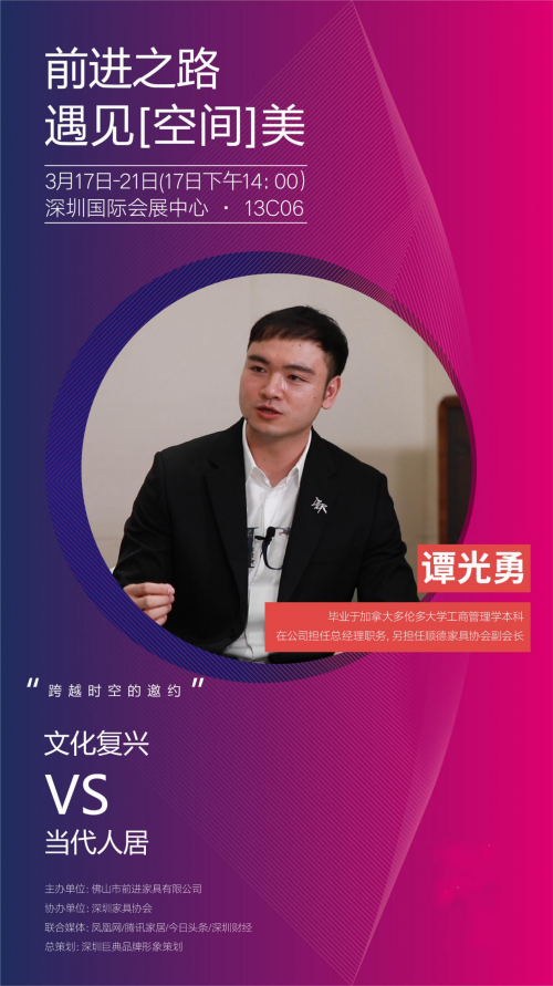 前进家具 | 40载匠心耕耘，以创新接力传统