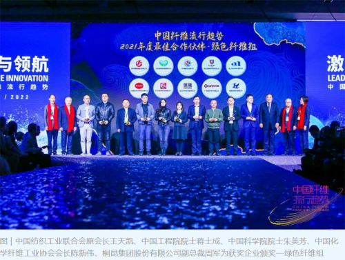 桐昆·中国纤维流行趋势2021/2022发布在沪荣耀起航