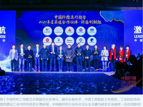 桐昆·中国纤维流行趋势2021/2022发布在沪荣耀起航