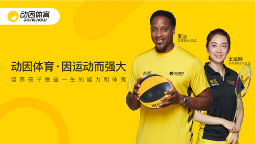 动因体育:用热爱之心,传承体育事业