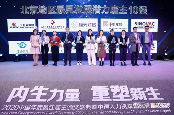 文都教育荣膺“2020年中国年度最佳雇主·北京最具发展潜力雇主”