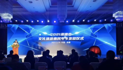 承德市文化旅游惠民卡上线！全年温泉随便洗，百元畅游承德顶级景区！