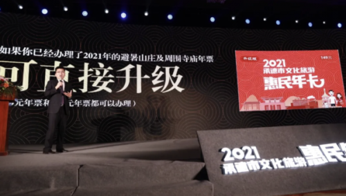 承德市文化旅游惠民卡上线！全年温泉随便洗，百元畅游承德顶级景区！