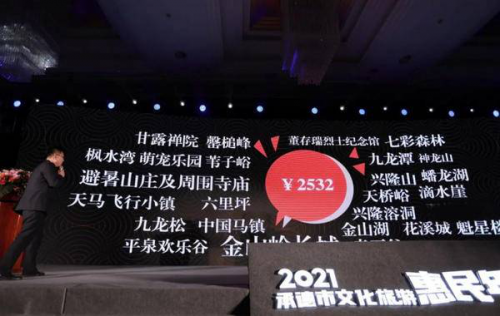 承德市文化旅游惠民卡上线！全年温泉随便洗，百元畅游承德顶级景区！