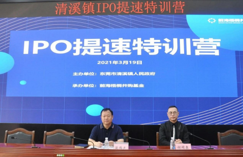 清溪携手前海梧桐并购基金 培育优质企业做大做强
