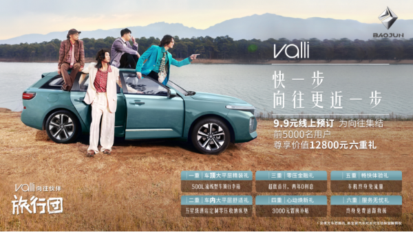 新宝骏Valli（向往）公布三款配置车型，3月24日正式开启预订