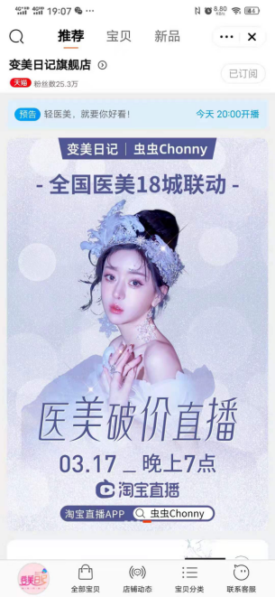 虫虫chonny破局医美高毛利,成交过亿元背后是变美日记的崛起