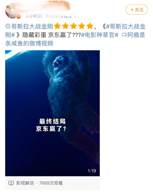 《哥斯拉大战金刚》上映三天票房过4亿 京东“植入”的眼光再次被肯定
