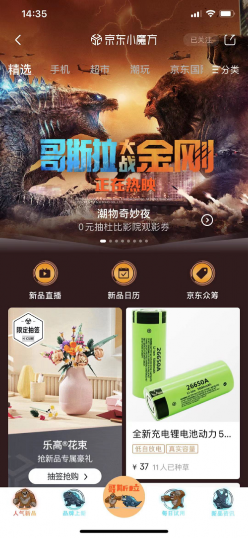 《哥斯拉大战金刚》上映三天票房过4亿 京东“植入”的眼光再次被肯定