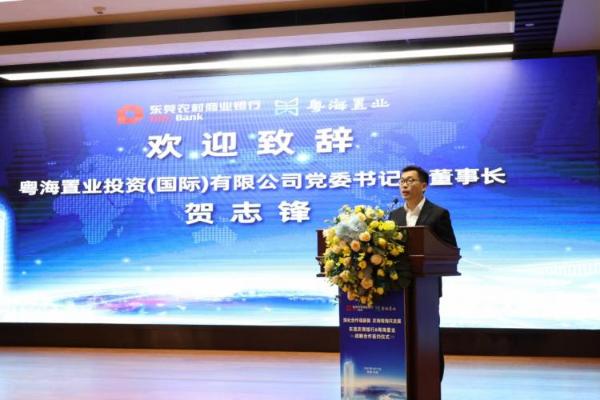 粤海置业与东莞农商银行战略携手，共谋发展