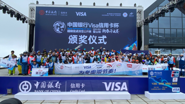 世界冠军带队“挑战” 中国银行Visa信用卡杯超级定点滑雪公开赛西部首赛完美落幕
